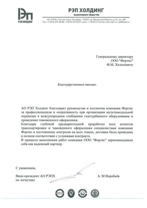 РЭПХ